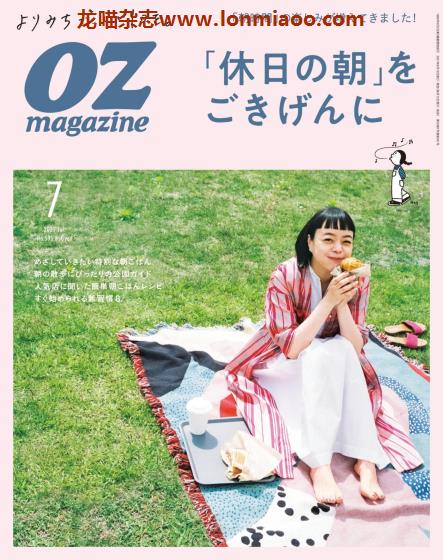 [日本版]OZmagazine 东京OL旅行美食生活杂志 2021年7月刊